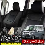 送料無料 車検対応 シートカバー 1台分 アトレーワゴン S220G/S230G/S320G/S321G/S330G/S331G エクセレント シリーズ