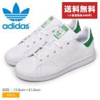 送料無料 アディダス オリジナルス スニーカー キッズ ジュニア 子供 スタンスミス C ADIDAS ORIGINALS FX7524 ホワイト 白 グリーン 緑