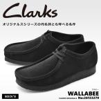 送料無料 CLARKS クラークス ワラビー メンズ カジュアルシューズ WALLABEE 26133279 シューズ 靴 冬