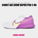 ナイキ テニスシューズ レディース コート エア ズーム ヴェイパー プロ 2 HC NIKE DR6192 白 イエロー パープル 靴