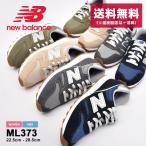 送料無料 ニューバランス スニーカー メンズ レディース ML373 NEW BALANCE ネイビー 紺 ベージュ ダークグレー オリーブ 靴