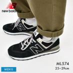 SALE 送料無料 ニューバランス スニーカー メンズ ML574 NEW BALANCE 黒 おしゃれ シンプル 靴 シューズ ブランド 歩きやすい 定番 父の日