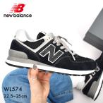 ショッピングスニーカー 送料無料 ニューバランス スニーカー レディース WL574 NEW BALANCE 黒 ローカット シューズ ブランド カジュアル ロゴ シンプル