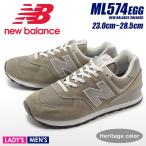¥Ë¥å¡¼¥Ð¥é¥ó¥¹ ¥á¥ó¥º ¥¹¥Ë¡¼¥«¡¼ NEW BALANCE ML574EGG ·¤ ¥·¥å¡¼¥º