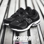 ニューバランス スニーカー メンズ レディース M2002R NEW BALANCE M2002RBK ブラック 黒 シューズ 靴 ブランド ローカット 通勤 sale