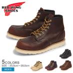 ショッピング細身 レッドウィング ブーツ メンズ 6インチ クラシックモック RED WING 8849 8833 8847 8836 8138 ブラック 黒 ベージュ 靴 シューズ