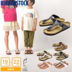 送料無料 ビルケンシュトック BIRKENSTOCK サンダル ギゼ キッズ コンフォートサンダル GIZEH ジュニア 子供用