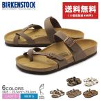 ショッピングビルケンシュトック 送料無料 ビルケンシュトック サンダル メンズ レディース マヤリ BIRKENSTOCK 71791 71051 71061 71081 71071 1016408 黒 白 茶