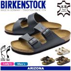 送料無料 BIRKENSTOCK ビルケンシュトック コンフォートサンダル アリゾナ ARIZONA メンズ レディース 本革 靴