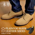 （30％以上OFF） カジュアルシューズ メンズ プレーントゥ シューズ PLAIN TOE SHOES ST220 STRUTT ストラット 紳士靴