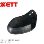  Z замена для детали мужской женский P покрытие ZETT BX421 черный чёрный бейсбол Baseball софтбол шиповки левый правый обувь движение . покупка 