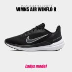 SALE ナイキ ランニングシューズ レディース ウィメンズ エア ウィンフロー 9 NIKE DD8686 ブラック 黒 スニーカー 靴 ジム