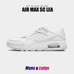 ナイキ スニーカー メンズ レディース エアマックス SC LEA NIKE DH9636 白 ローカット ブランド スポーティ