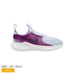 ナイキ スニーカー キッズ フレックス ランナー 3 NIKE FN1294 グレー パープル 紫 靴 スリッポン スリップオン 子供用 ブランド