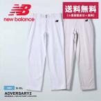 ニューバランス パンツ メンズ ADVERSARY 2 BASEBALL SOLID PANT ATHLETIC NEW BALANCE BMP232 グレー ホワイト 白 ボトムス