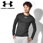 (24時間限定価格!) アンダーアーマー メンズ UNDER ARMOUR コールドギア アーマー クルー 長袖 インナー レディース キッズ
