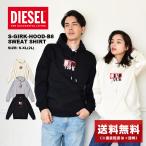 送料無料 ディーゼル パーカー メンズ S-GIRK-HOOD-B8 SWEAT SHIRT DIESEL A03270 黒 白 グレー 無地 長袖 父の日