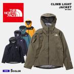 （クーポンで500円OFF） ザ ノースフェイス ジャケット メンズ クライムライトジャケット THE NORTH FACE NP12003 ブラック 黒 ネイビー ノースフェイス