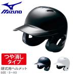  Mizuno бейсбол сопутствующие товары для бейсбола шлем ( обе уголок есть удар человек для / матирующий модель ) MIZUNO 2HA189 черный чёрный белый темно-синий Konno лампочка 