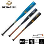 ディマリニ バット キッズ ジュニア 子供 小学生軟式バット ヴードゥ DeMARINI WBD2645010 WBD2645020 WBD2645030 ブルー 青 黒