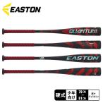 イーストン バット キッズ ジュニア 子ども リトルリーグ用 QUANTUM EASTON EUS4QUAN5J ブラック 黒 レッド 赤 野球 バット 軟式 爆買