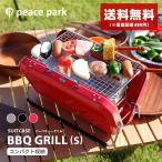 送料無料 キャンプ用品 スーツケースバーベキューグリル スモール YF-8815 シルバー レッド BBQ アウトドア ピースパーク キャンプ用品