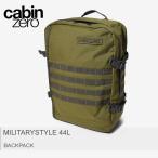 CABINZERO キャビンゼロ バックパック ミリタリースタイル 44L CZ091403 メンズ レディース カバン