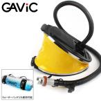 GAVIC ガビック 空気入れ ウォーターバッグポンプ GC1221 浮き輪 アウトドア エアポンプ