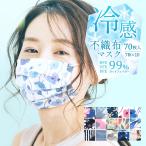 ショッピングマスク 冷感 CLEAN GOODS 1DAYマスク 7枚入【10点セット】 COOL 普通サイズ 冷感 男女兼用 メンズ レディース 爆買