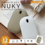 送料無料 電子カイロ 充電式 くり返し おしゃれ 可愛い 45℃ 55℃ 5000mAn ヌクイ