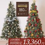 48%OFFさらに60％OFFクーポン ポイント10倍 クリスマスツリー 180cm 北欧風 クリスマスツリーの木 おしゃれ オーナメントセット （代引・同梱不可）2022