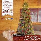 クリスマスツリー 240cm 北欧風 クリスマスツリーの木 おしゃれ オーナメントセット （代引・同梱不可） [大型荷物]