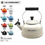 ショッピングやかん 送料無料 LE CREUSET ル・クルーゼ ホイッスリングケトル 1.6L Q3101 キッチン やかん ホーロー