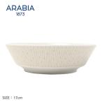 アラビア 食器 マイニオ・サラストゥスボール17cm ARABIA 1069226 ベージュ ホワイト 白 雑貨 キッチン用品 磁器 北欧 ボール 爆買