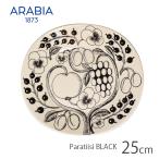 アラビア 食器 パラティッシ 25cm ARABIA 1005394 ブラック 黒 北欧 フルーツ 雑貨 お皿 キッチン 丸皿 柄 総柄 贈り物 陶器