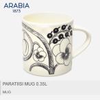 ARABIA アラビア パラティッシ マグ 0.35L PARATIISI MUG 0.35L マグカップ 食器 1005397