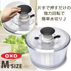 OXO オクソー クリアサラダスピナー 小 ホワイト