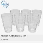 DURALEX デュラレックス 食器 プリズム タンブラー 330ml 6P PRISME TUMBLER