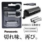 互換品 パナソニック シェーバー 替刃 替え刃 互換 ES9013 セット クリーニングブラシ付き 内刃 ES9068 外刃 ES9087 panasonic 交換ヘッド ナショナル 爆買