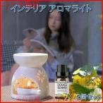 アロマポット 陶器 おしゃれ キャン
