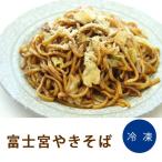 富士宮やきそば （ 新 ） 200g × 5個入 昭和ミート 具付 麺類 焼きそば 5人分 5人用 5回分 5人前 ランチ 昼食 簡単 家庭用 業務用 [冷凍食品]