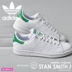 送料無料 アディダス オリジナルス スニーカー スタンスミスJ レディース ADIDAS ORIGINALS FX7519 22.5 23 23.5 24cm 緑 グリーン 靴 通勤 通学