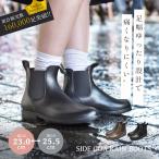 レインブーツ レディース サイドゴア ショート おしゃれ 防水 撥水 軽量 長靴 ゆったり幅 靴 美脚 人気 雨の日 ブラック ブラウン カジュアル トドス 爆買