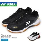 ヨネックス バドミントンシューズ メンズ パワークッション 65 Z YONEX SHB65Z3 スニーカー ランニング