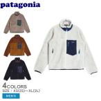 ショッピングパタゴニア パタゴニア クラシック レトロX ジャケット メンズ PATAGONIA 23056 ベージュ グレー ブラウン 茶 ネイビー 紺 フリース アウター 防寒 ウェア 爆買