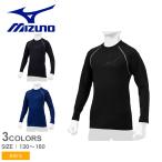 （ネコポス配送） ミズノ アンダーウエア キッズ ジュニア 子供 MIZUNO 12JA2P88 黒 ネイビー 子ども 野球 アンダーシャツ スポーツ 爆買