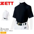 （ネコポス配送） ゼット アンダーシャツ キッズ ジュニア ライトフィットアンダーシャツ ZETT BO1820J 野球 少年用 半袖
