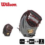  Wilson перчатка мужской женский Wilson WBW101874 WBW101876 черный чёрный серый софтбол mito catcher . рука в общем взрослый soft спорт 