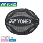 Yahoo! Yahoo!ショッピング(ヤフー ショッピング)ヨネックス ヘッドカバー メンズ レディース トレーニング用 ヘッドカバー YONEX AC520 ブラック 黒 バドミントン ヘッドカバー
