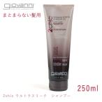 ジョバンニ シャンプー ウルトラスリーク 710ml コスメ 化粧品 美容 航空便対象外 誕生日 ギフト ジョヴァンニ 冬